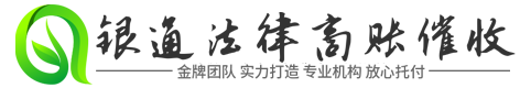 银通讨债